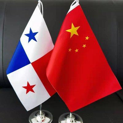 Panamá y China: Nueve años y un punto muerto (1)