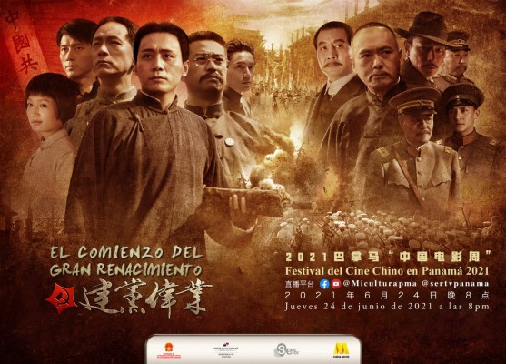 Inicia el festival del cine chino en Panamá